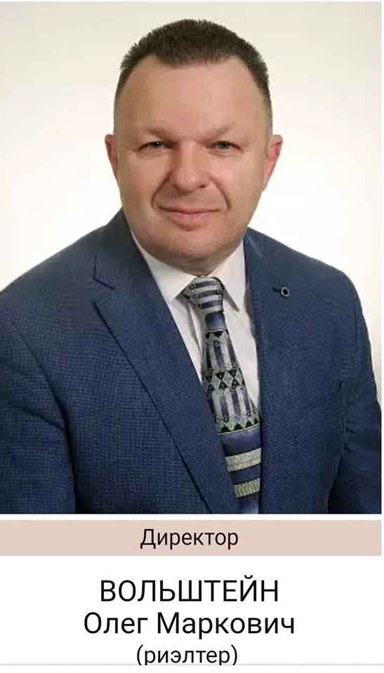 Вольштейн Олег Маркович Вольштейн Олег Маркович