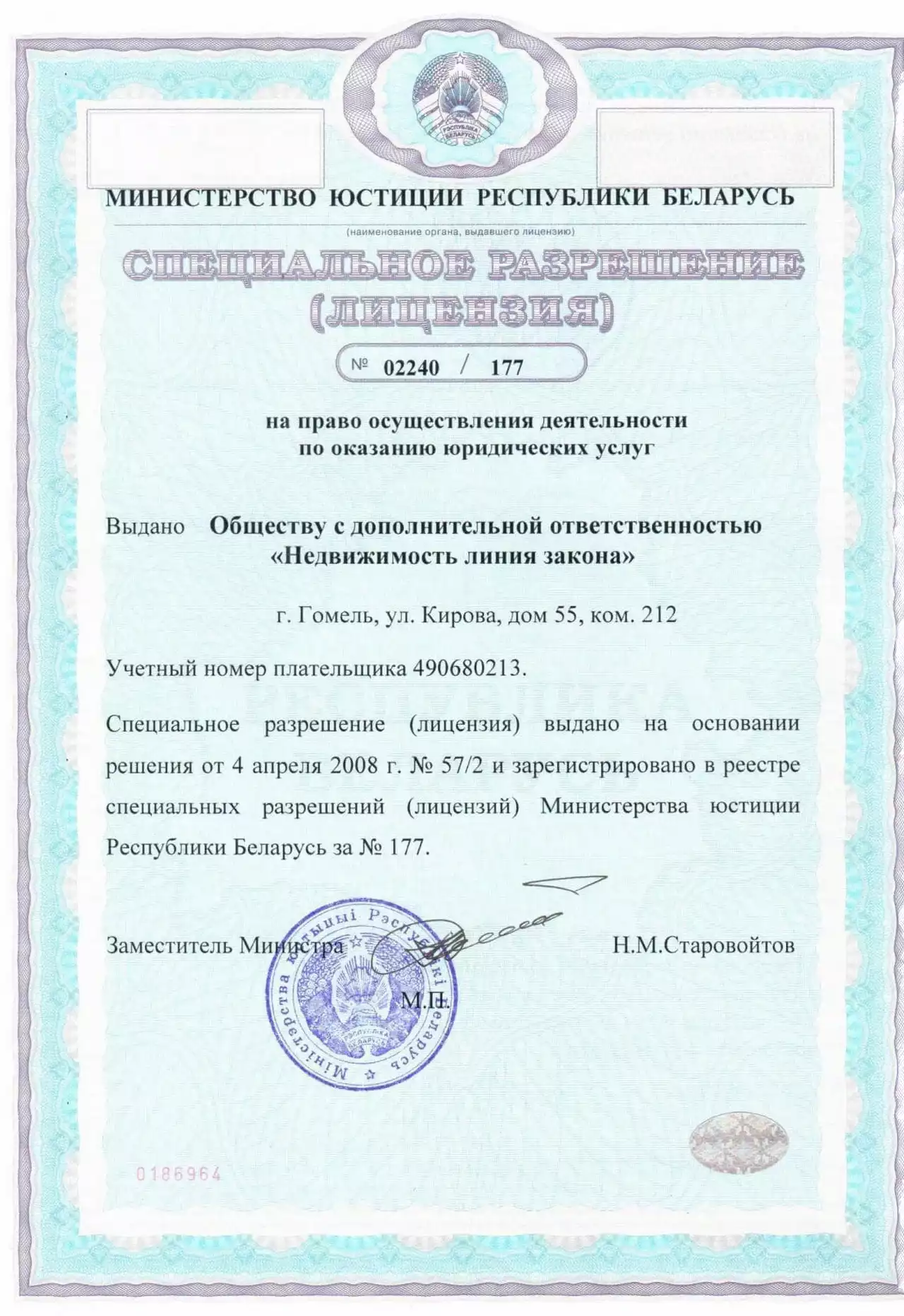 Лицензия